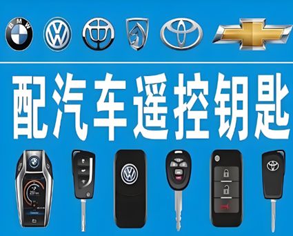秧坝镇专业配钥匙服务